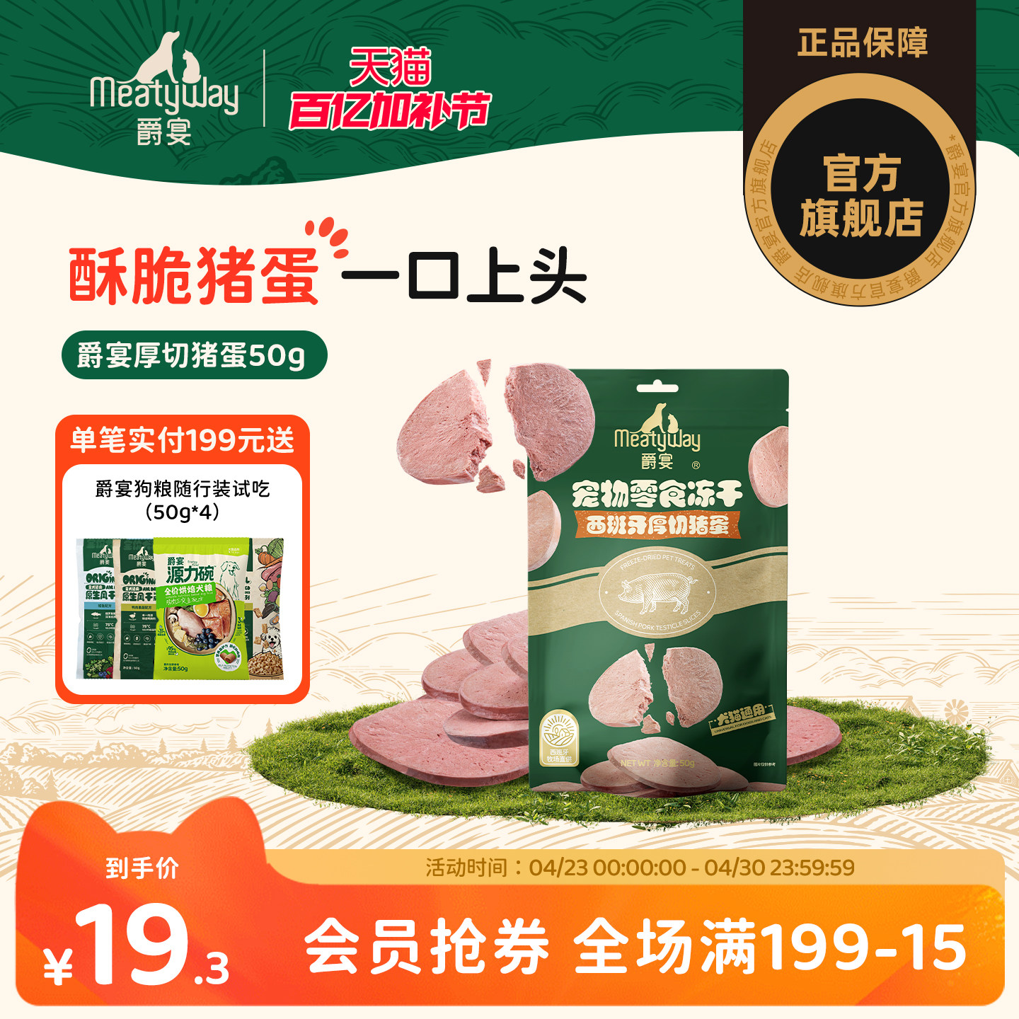爵宴厚切猪蛋冻干50g 16.3元 - 线报酷