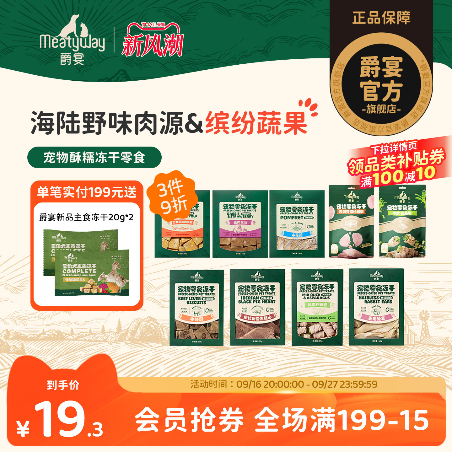 爵宴宠物零食冻干磨牙奖励										