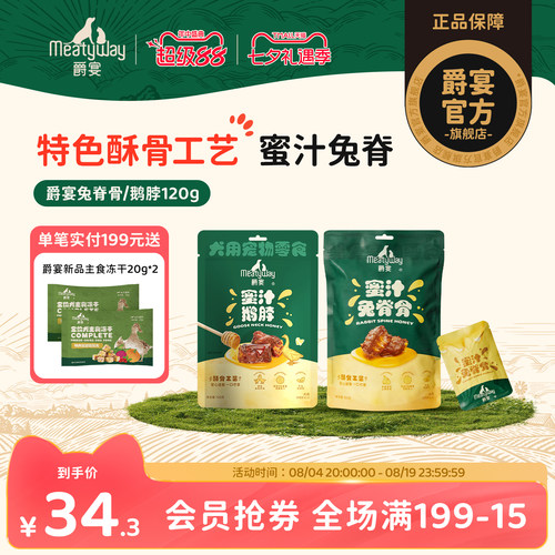 爵宴狗零食蜂蜜兔脊骨