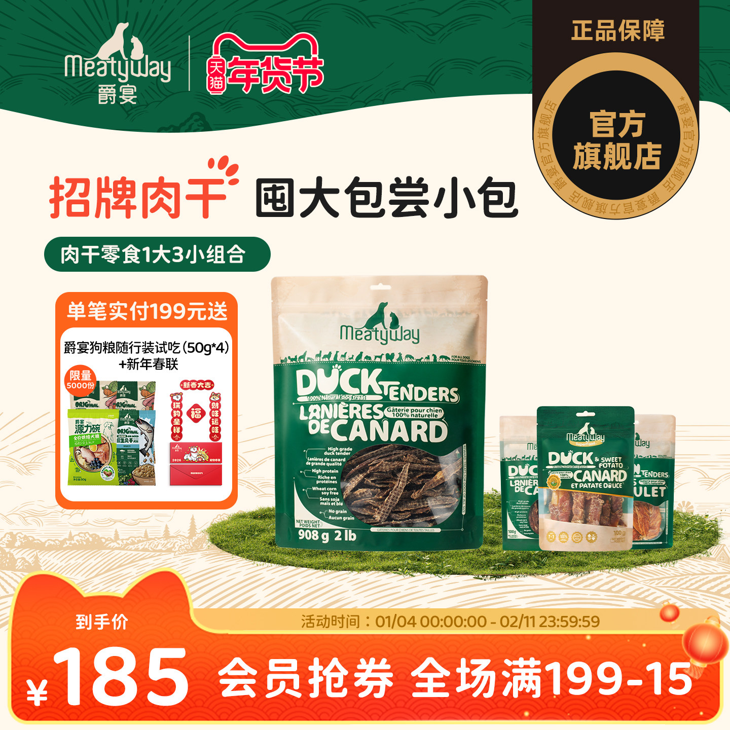 【囤货装】Meatyway爵宴狗零食鸡鸭胸肉干训练奖励磨牙棒宠物零食