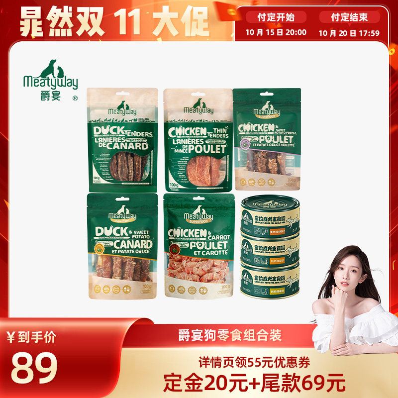 【晁然推荐】Meatyway爵宴鸡鸭肉罐头训练奖励狗零食