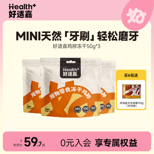 好适嘉狗零食冻干鸡脖小型犬幼犬磨牙棒猫犬猪肝粒通用宠物零食