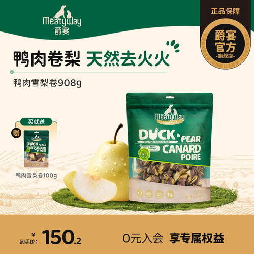爵宴鸭肉雪梨卷狗零食磨牙肉干