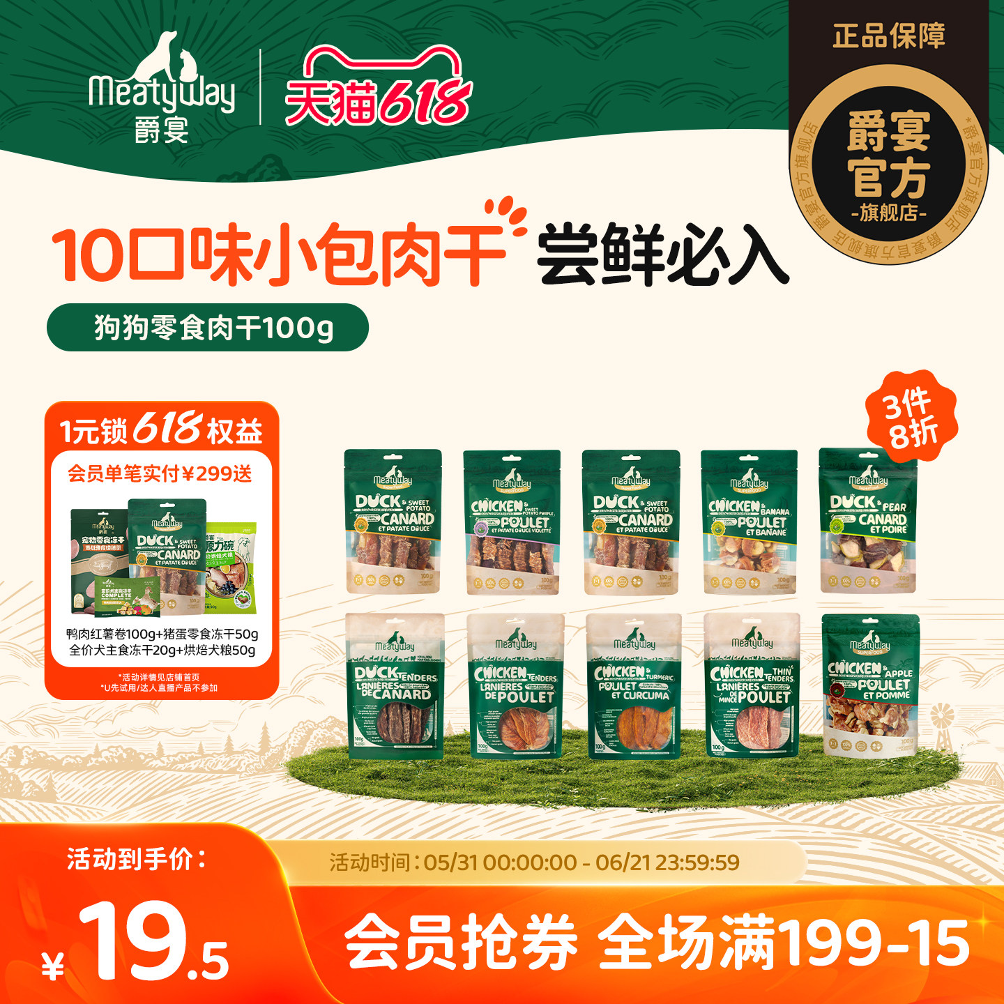 Meatyway爵宴狗狗零食鸡鸭肉干训练奖励磨牙肉干果蔬宠物零食100g