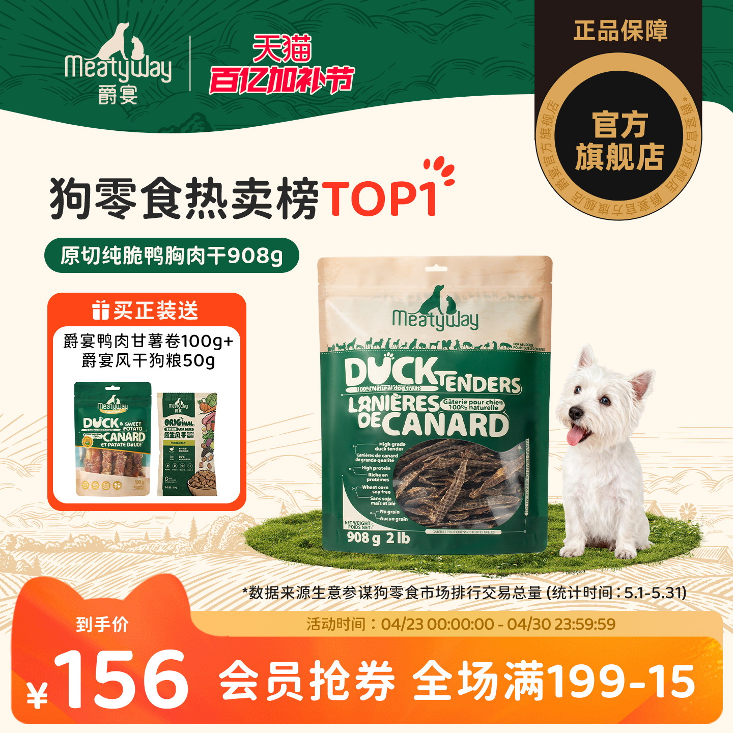 Meatyway爵宴鸡鸭胸肉干狗狗零食泰迪金毛磨牙棒训练宠物鸡肉干