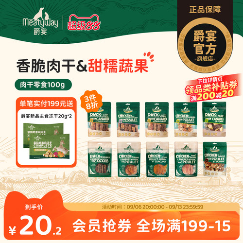爵宴狗狗零食100g尝鲜装