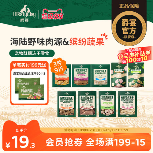 爵宴宠物零食冻干磨牙奖励