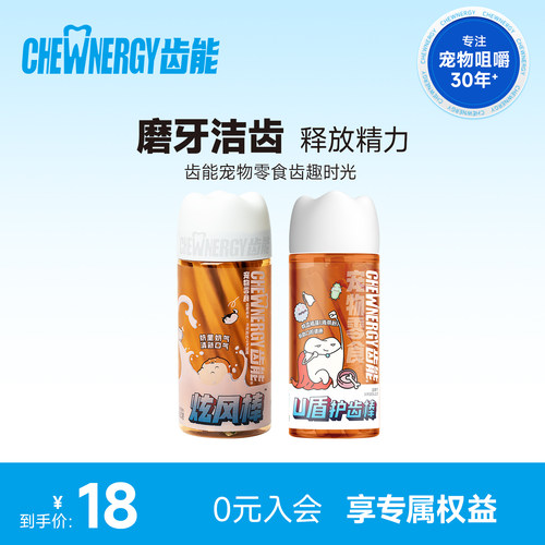 齿能齿趣时光宠物零食狗狗磨牙