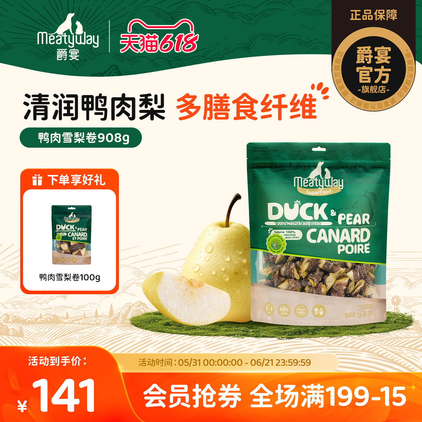 Meatyway爵宴鸭肉雪梨卷训练奖励宠物果蔬肉干狗零食