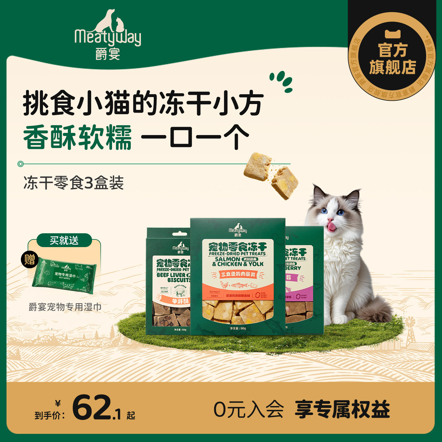 Meatyway爵宴原切冻干猫咪犬通用牛肝酥补充营养磨牙洁齿饼干零食
