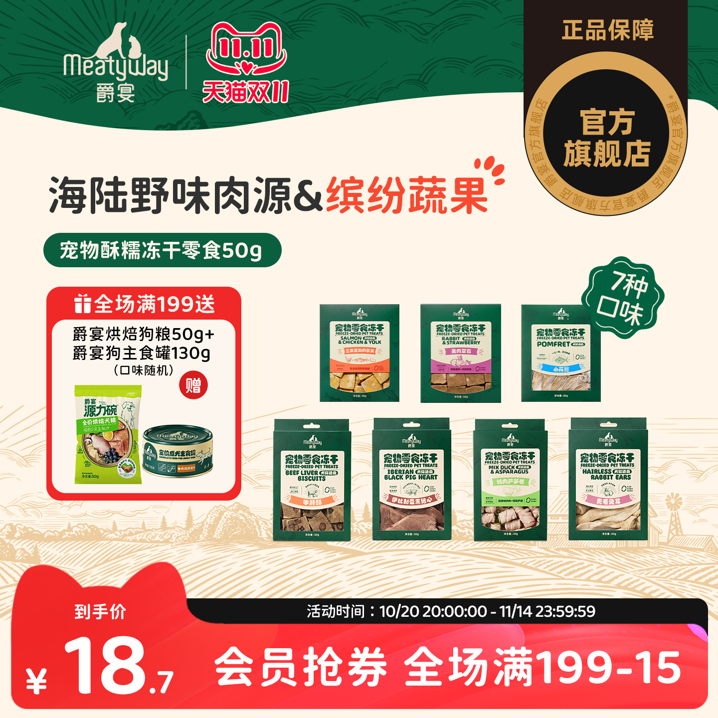 爵宴宠物零食冻干磨牙奖励