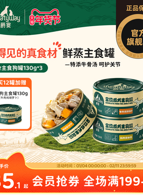 Meatyway爵宴成犬全价主食罐头高营养拌饭湿粮补水狗主粮罐130g*3