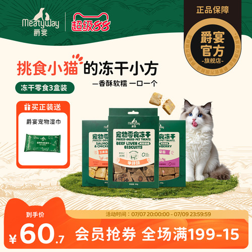 Meatyway爵宴原切冻干猫咪犬通用牛肝酥补充营养磨牙洁齿饼干零食