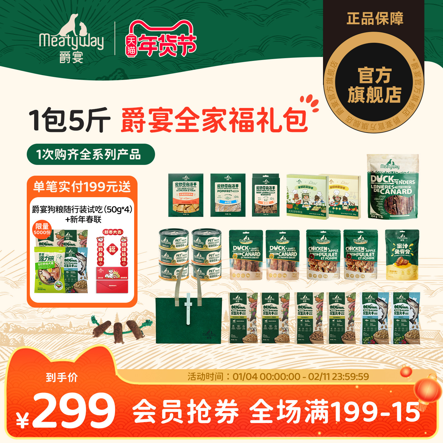 【囤货装】Meatyway爵宴全家福大礼包鸭肉干狗粮狗零食组合新年,宠物/宠物食品及用品,狗风干零食/肉干/肉条,淘宝优惠券,粉丝福利购,淘宝优惠卷