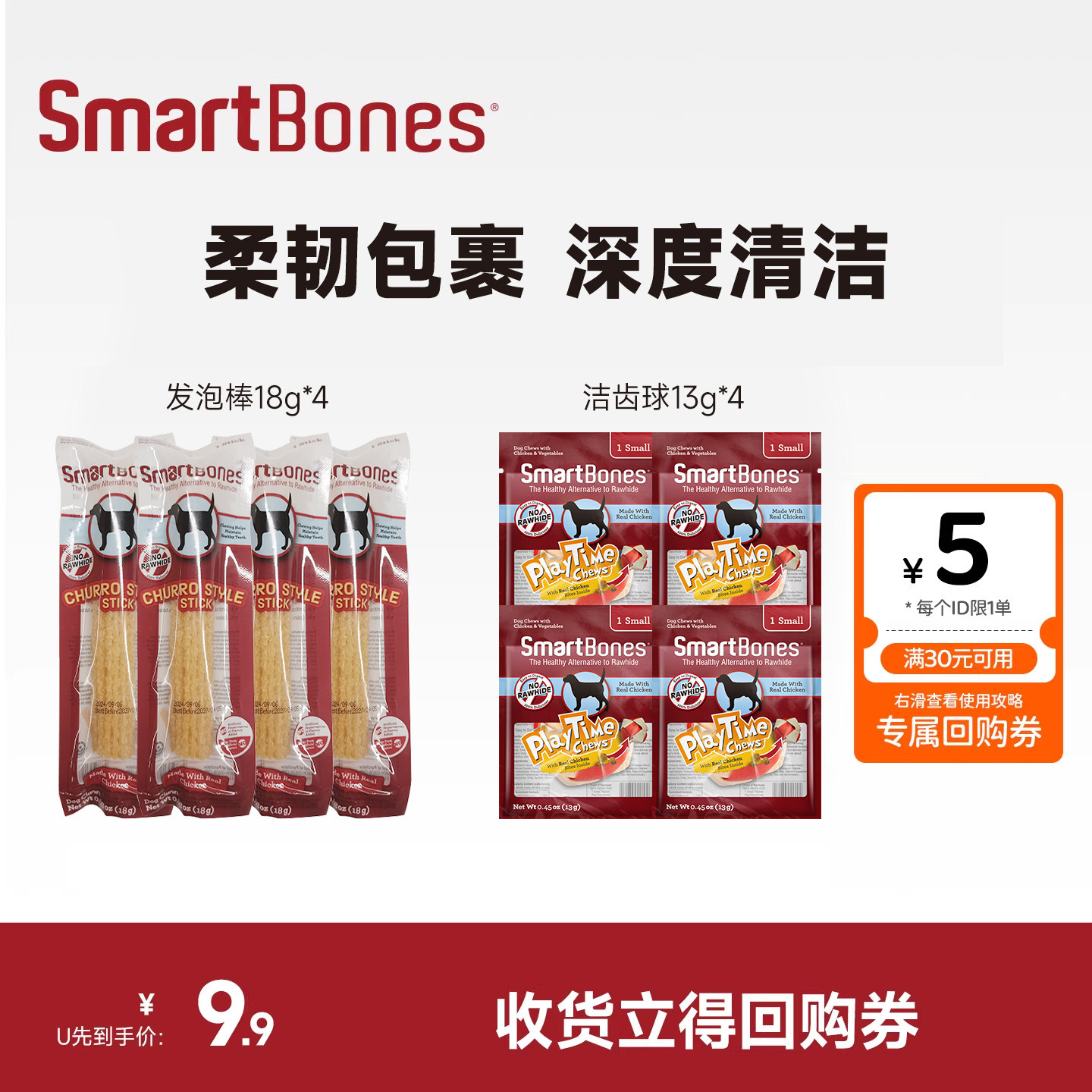 【尝鲜】SmartBones鸡肉味发泡棒4支装/洁齿球4支装,宠物/宠物食品及用品,狗磨牙棒/洁齿骨/咬胶,淘宝优惠券,粉丝福利购,淘宝优惠卷