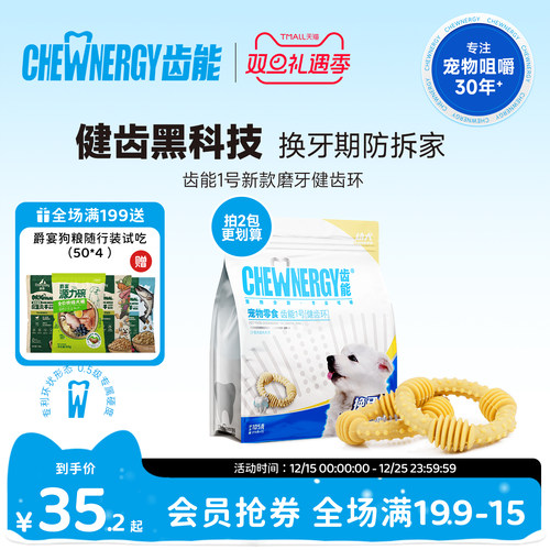 1号新款健齿磨牙棒咬胶小型犬