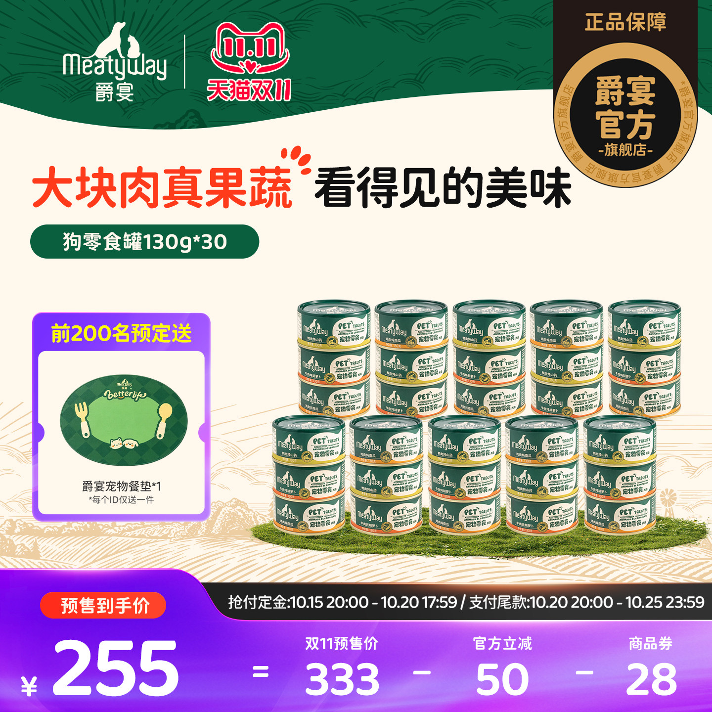 【双11预售】Meatyway爵宴宠物零食营养狗狗拌饭罐头130g*30