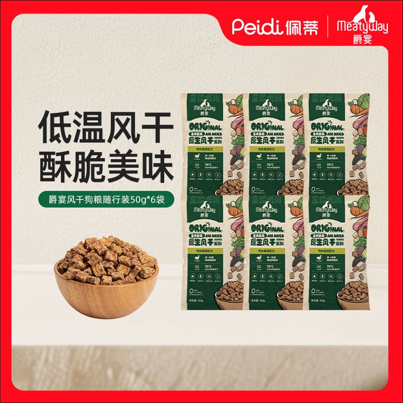 爵宴风干犬粮鸭肉口味300g