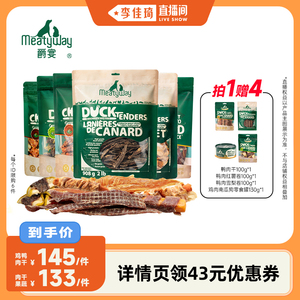 【李佳琦直播间】Meatyway爵宴鸡鸭肉干缠果蔬训练奖励狗狗零食