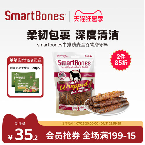 SmartBones牛排藜麦全谷物磨牙棒宠物狗狗零食大小型犬洁齿骨头