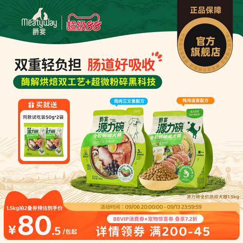 爵宴源力碗低温烘焙犬粮狗粮泰迪比熊中小型犬成幼全价犬粮通用型 - 封面