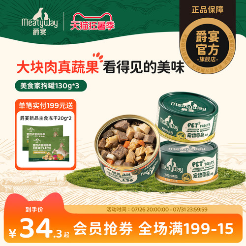 Meatyway爵宴新品狗罐头