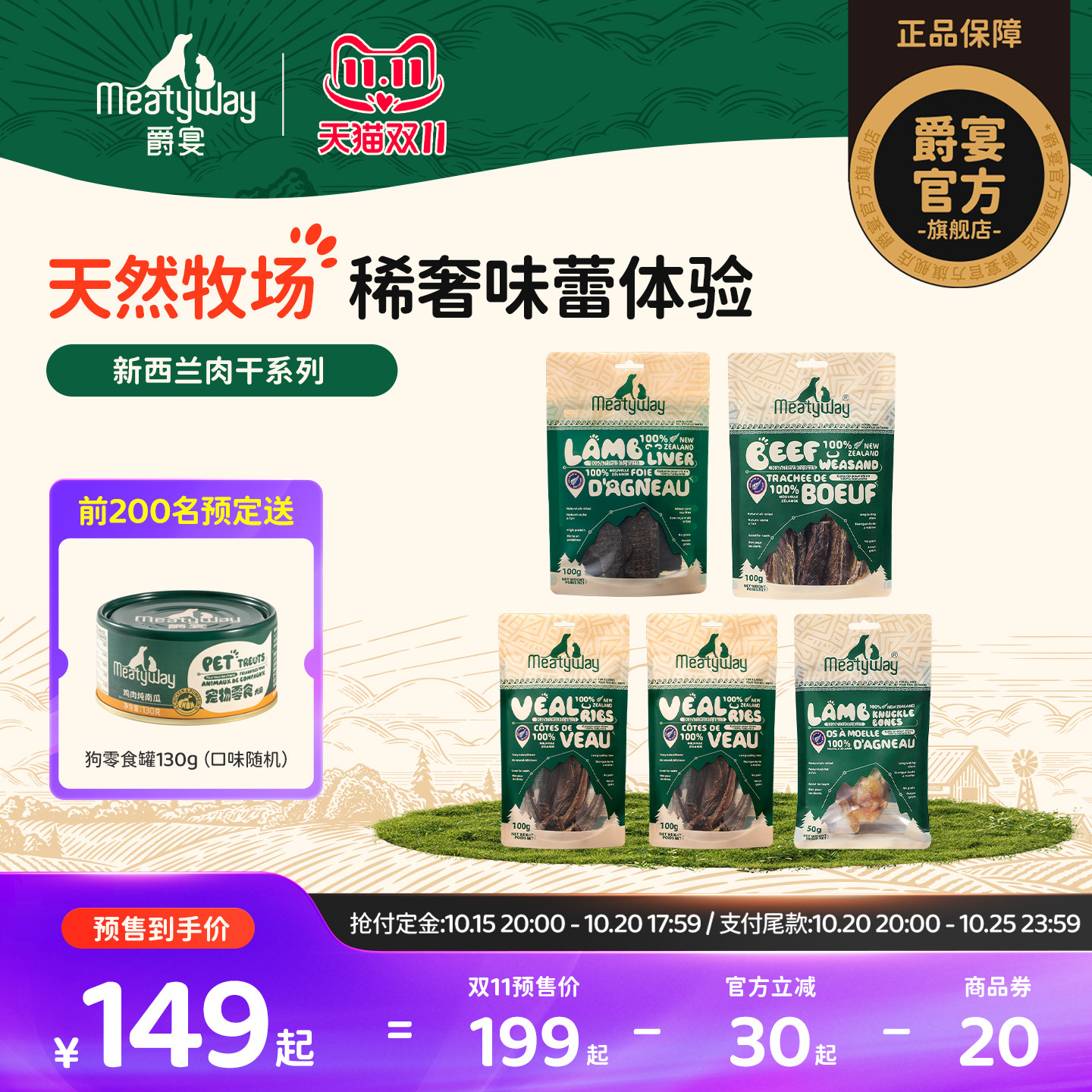 【双11预售】Meatyway爵宴新西兰进口牛肋骨耐咬磨牙棒肉干组合