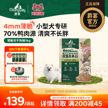 Meatyway爵宴风干犬粮小颗粒狗粮宠物比熊泰迪中小型犬成犬粮1kg