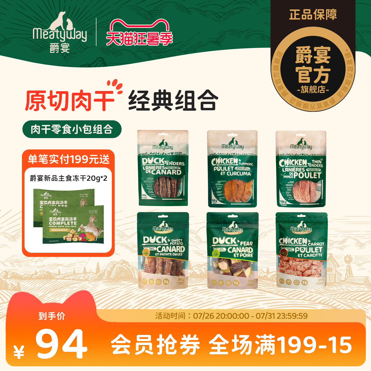 Meatyway爵宴宠物零食鸭胸肉干鸡肉干磨牙棒训练奖励泰迪狗狗零食