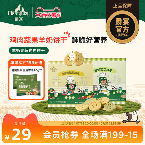 Meatyway爵宴狗狗零食羊奶果蔬饼干宠物食品训练奖励狗零食