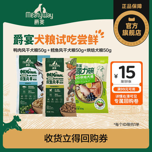 爵宴狗粮试吃礼包混合装150g