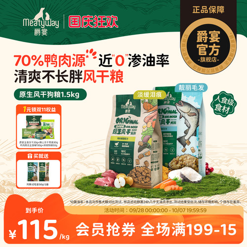 爵宴风干犬粮酥脆营养