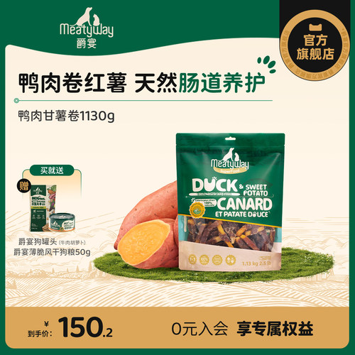 爵宴鸭肉甘薯卷狗狗零食