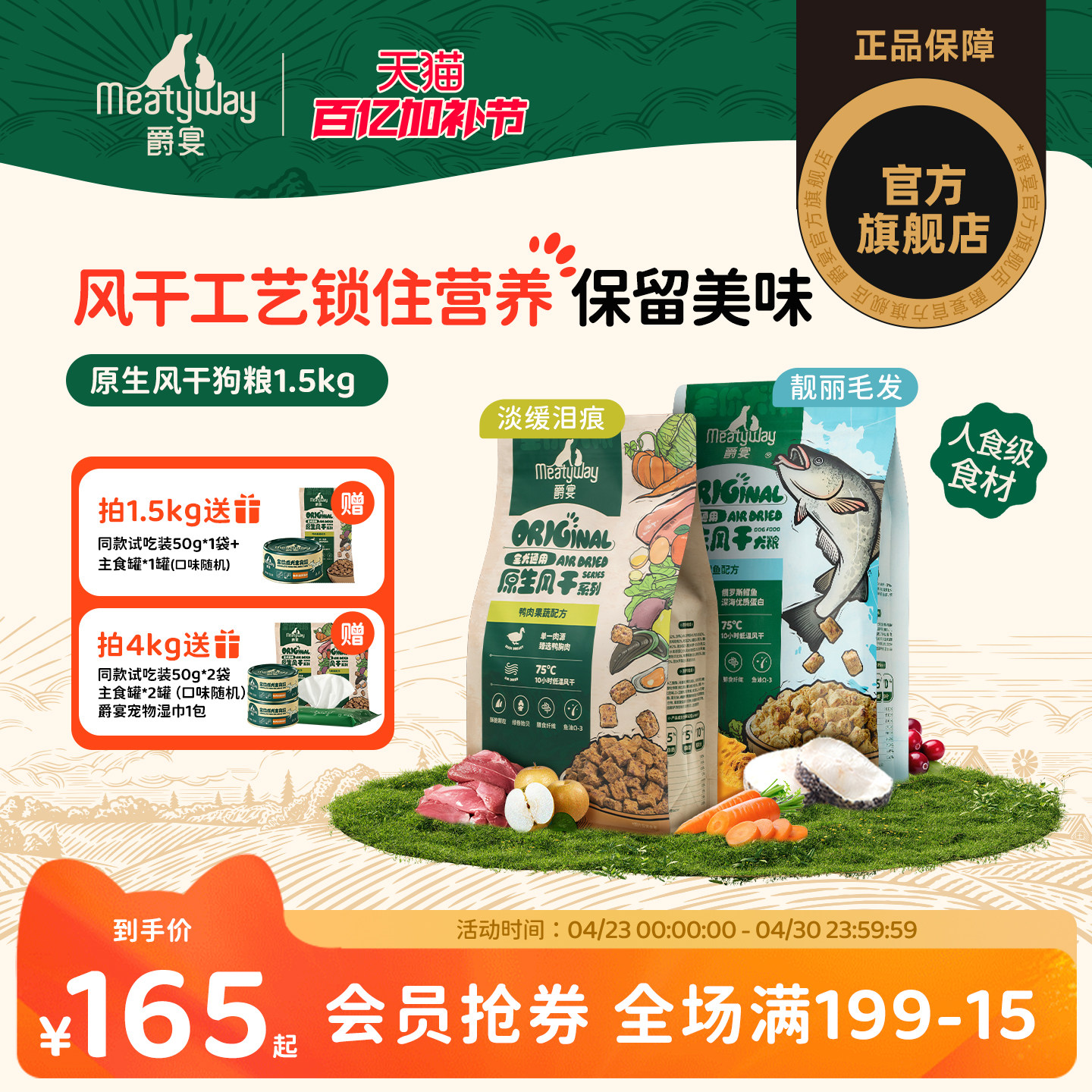 【新品】Meatyway爵宴风干犬粮营养鸭肉鳕鱼通用全价狗粮1.5kg