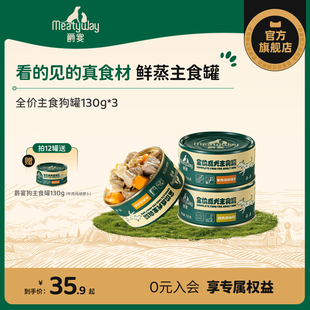 Meatyway爵宴成犬全价主食罐头高营养拌饭湿粮补水狗主粮罐130g