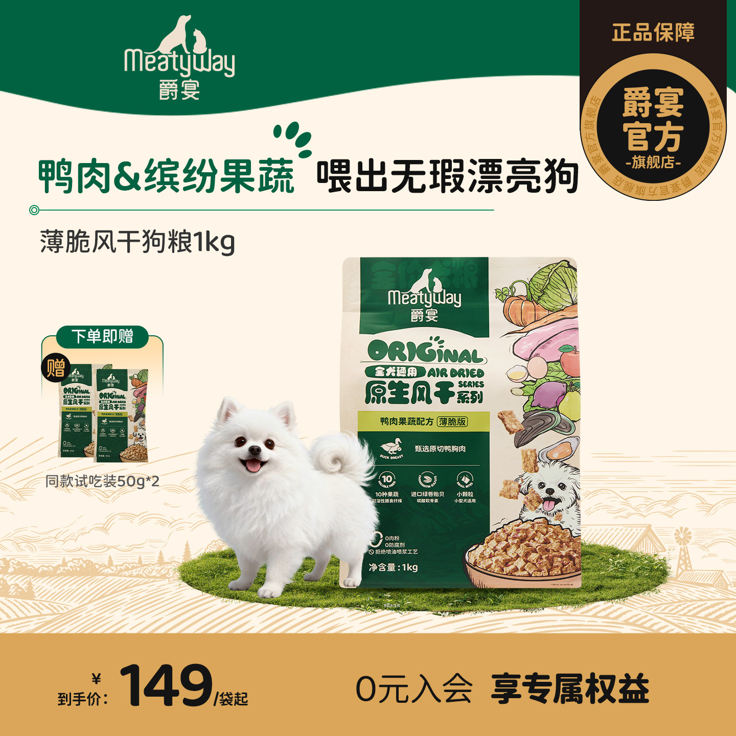 Meatyway爵宴风干犬粮小颗粒狗粮宠物比熊泰迪中小型犬成犬粮1kg