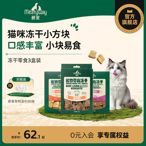Meatyway爵宴原切冻干猫咪犬通用牛肝酥补充营养磨牙洁齿饼干零食