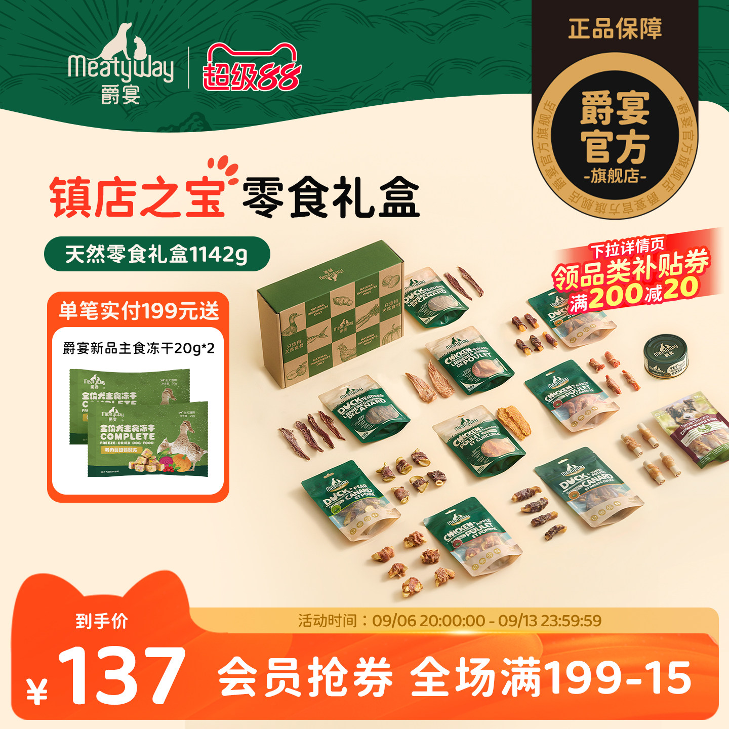 爵宴狗狗零食礼盒鸡肉鸭肉11包装图片