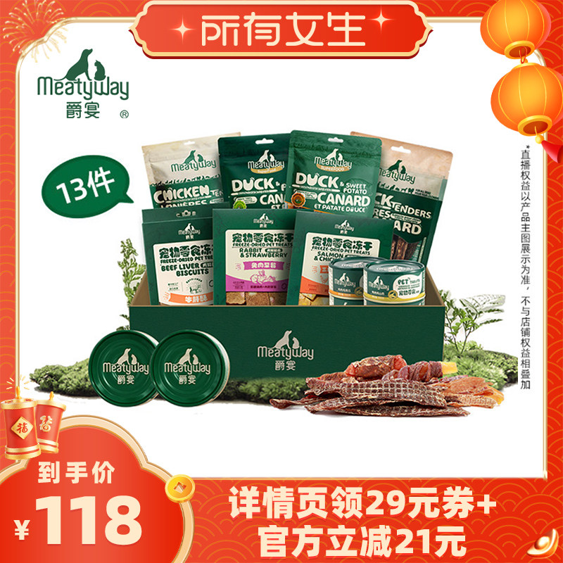 【所有女生直播间】Meatyway爵宴鸭肉干冻干罐头奖励狗狗零食礼盒