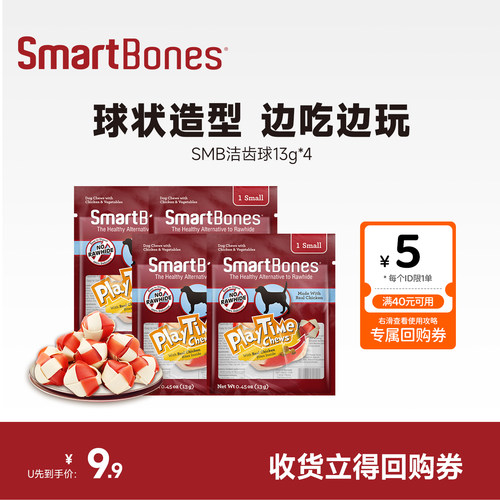 SmartBones狗狗磨牙棒洁齿球