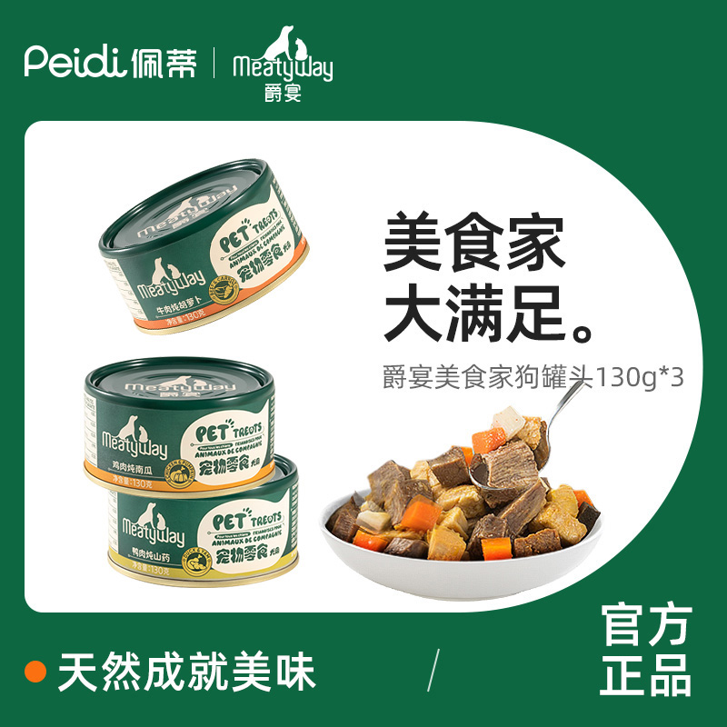 Meatyway爵宴美食家宠物零食狗罐头拌饭营养增肥湿粮狗狗鲜食罐