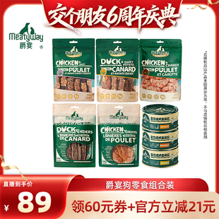 【交个朋友】Meatyway爵宴鸡鸭肉罐头训练奖励狗狗零食