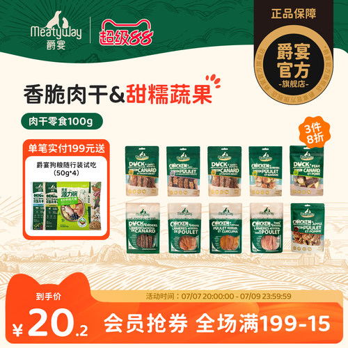 爵宴狗狗零食100g尝鲜装