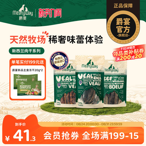 Meatyway爵宴新西兰进口肉干
