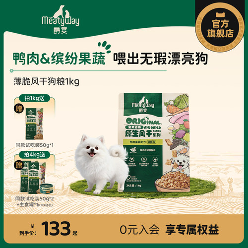 爵宴薄脆风干鸭肉梨小型犬狗粮