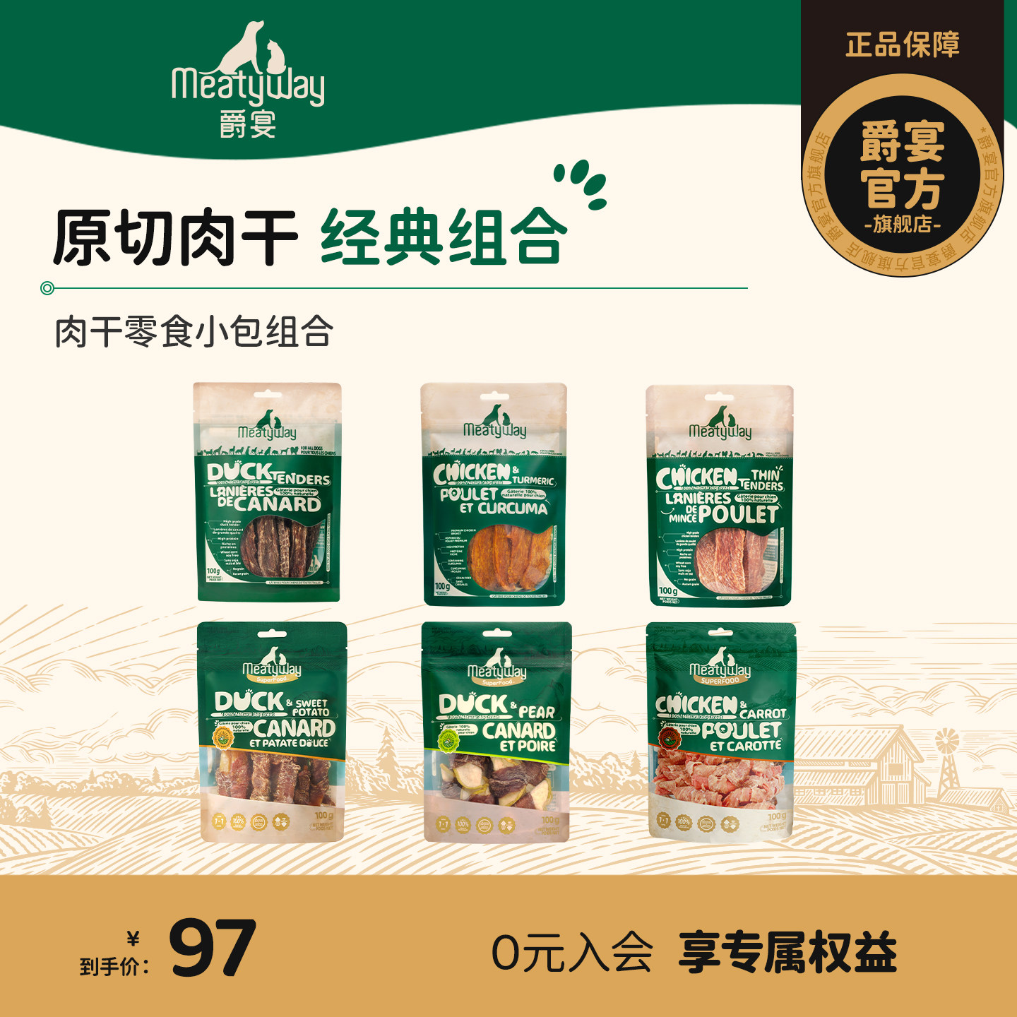 Meatyway爵宴宠物零食鸭胸肉干鸡肉干磨牙棒训练奖励泰迪狗狗零食