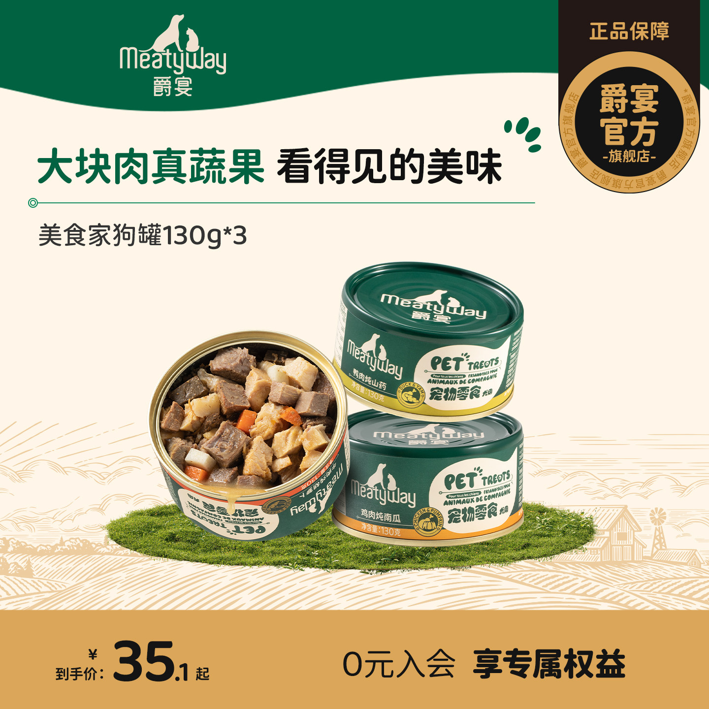 Meatyway爵宴新品狗罐头图片