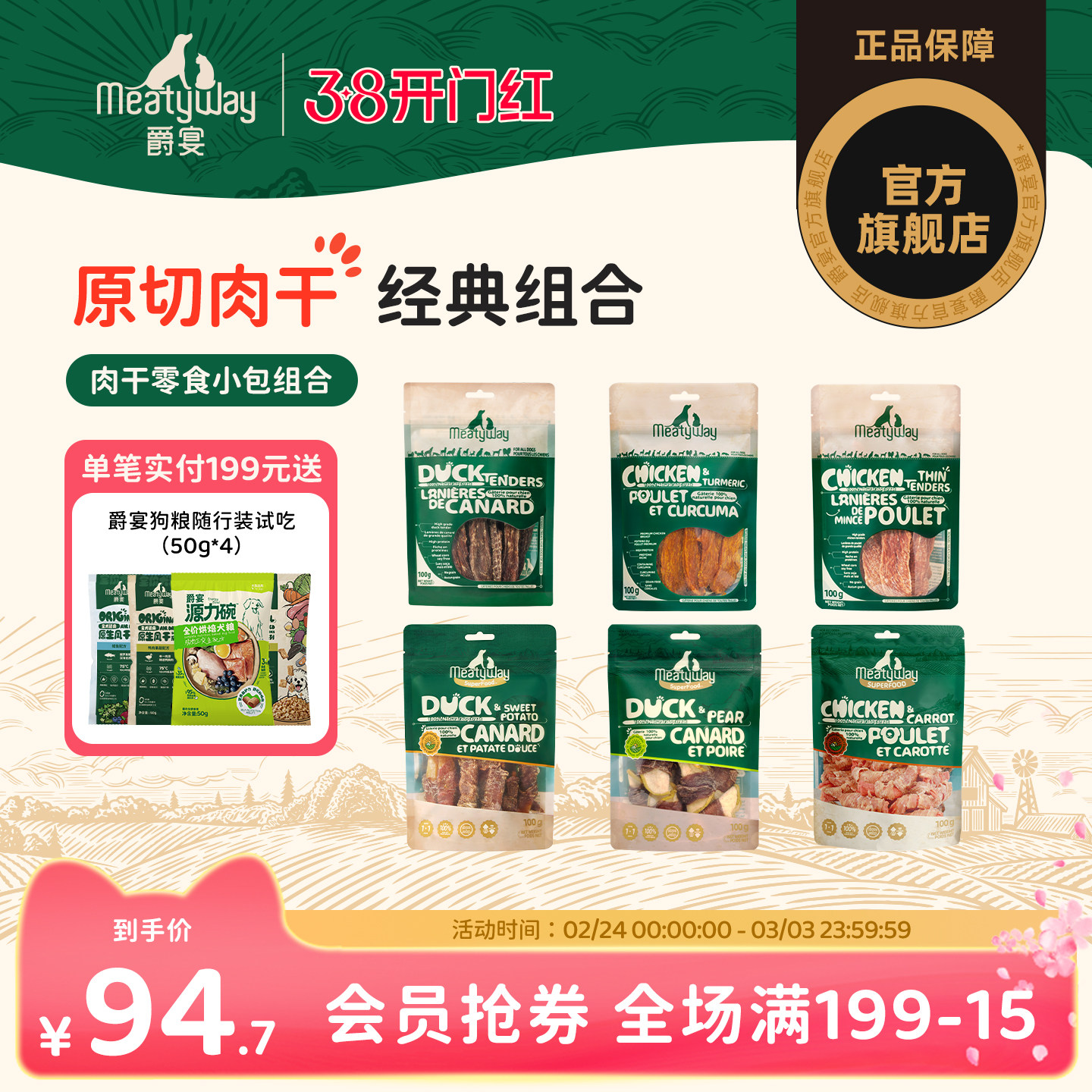 Meatyway爵宴宠物零食鸭胸肉干鸡肉干磨牙棒训练奖励泰迪狗狗零食