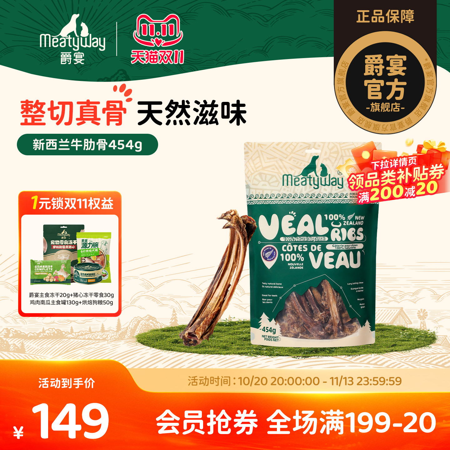 【囤货装】Meatyway爵宴新西兰进口肉干小牛肋骨狗狗零食454g
