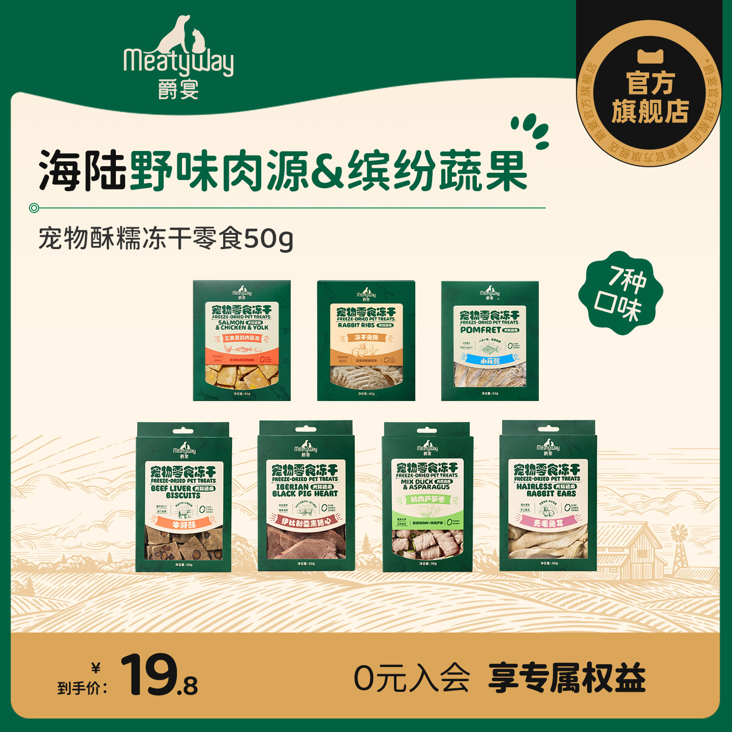 Meatyway爵宴狗零食冻干犬猫通用磨牙棒小型犬幼犬训练奖励零食